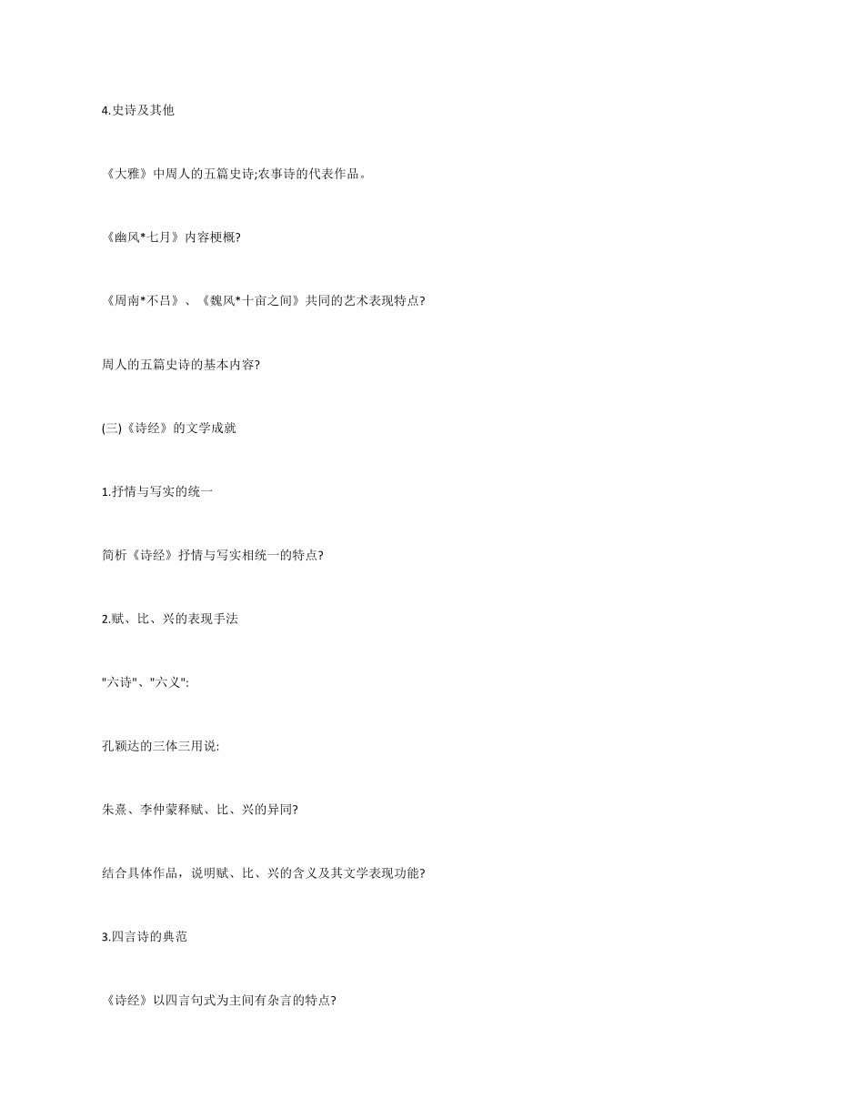 辽宁自考《中国古代文学史(一)》大纲_第3页