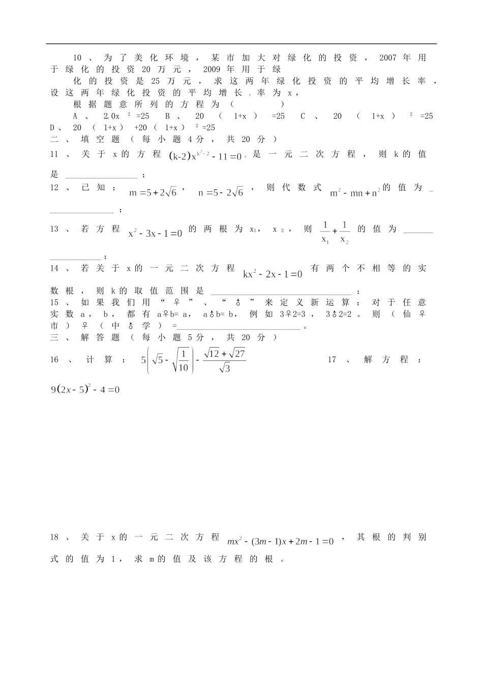 2012届九年级数学上学期第一学月考试试题-新人教版_第2页