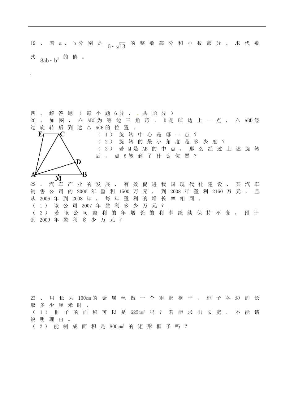 2012届九年级数学上学期第一学月考试试题-新人教版_第3页
