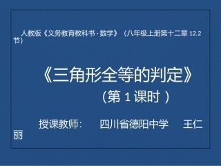 《三角形全等的判定》