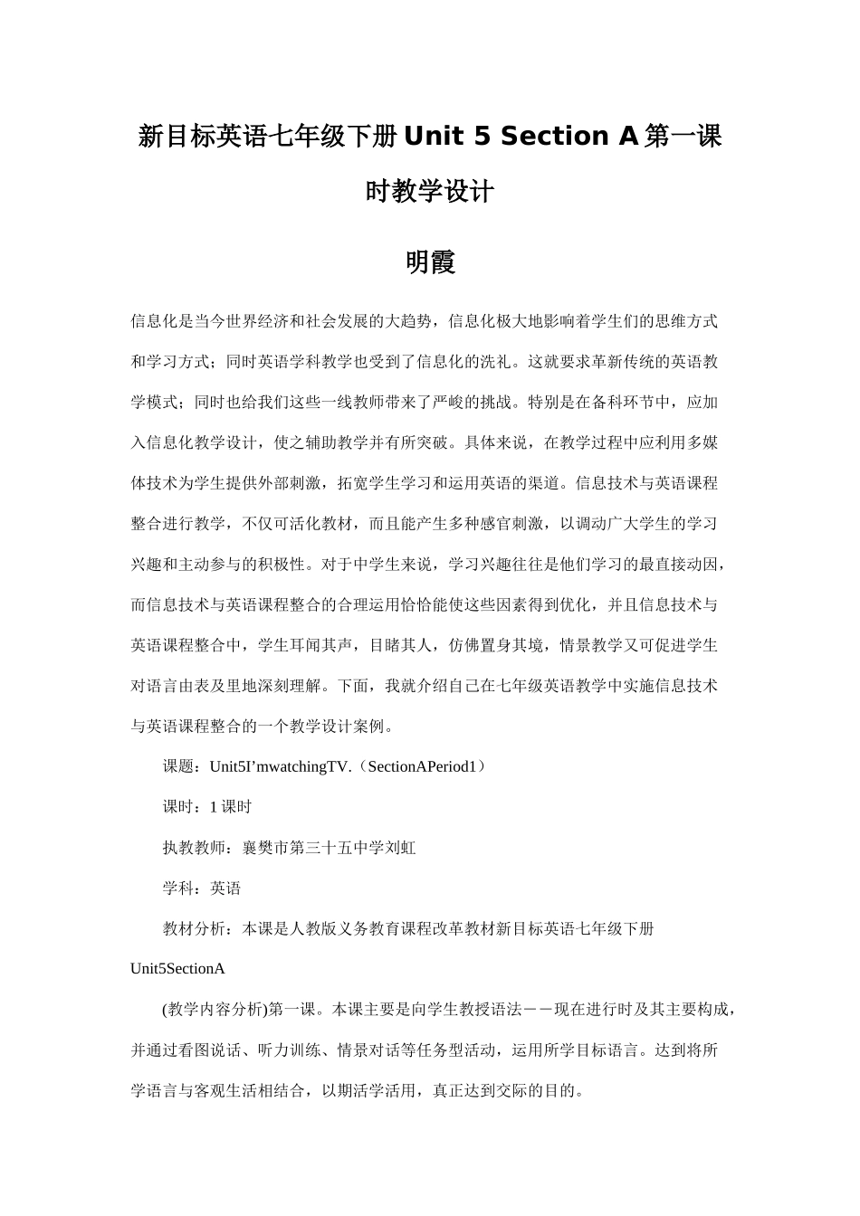 新目标英语七年级下册Unit-5-Section-A第一课时教学设计_第1页
