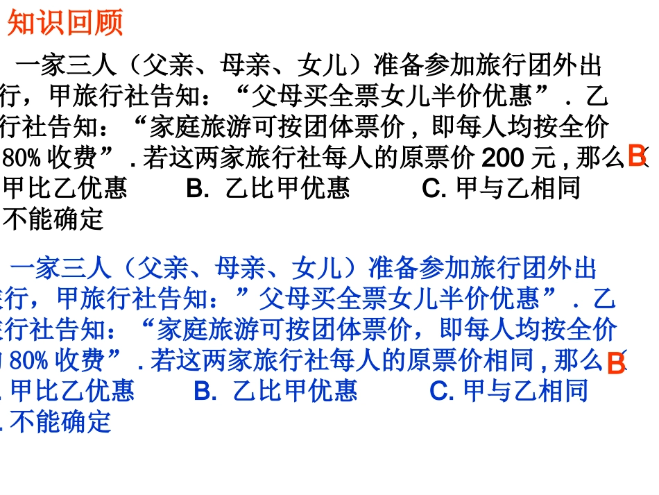 一元一次不等式应用复习(第二课时)_第2页