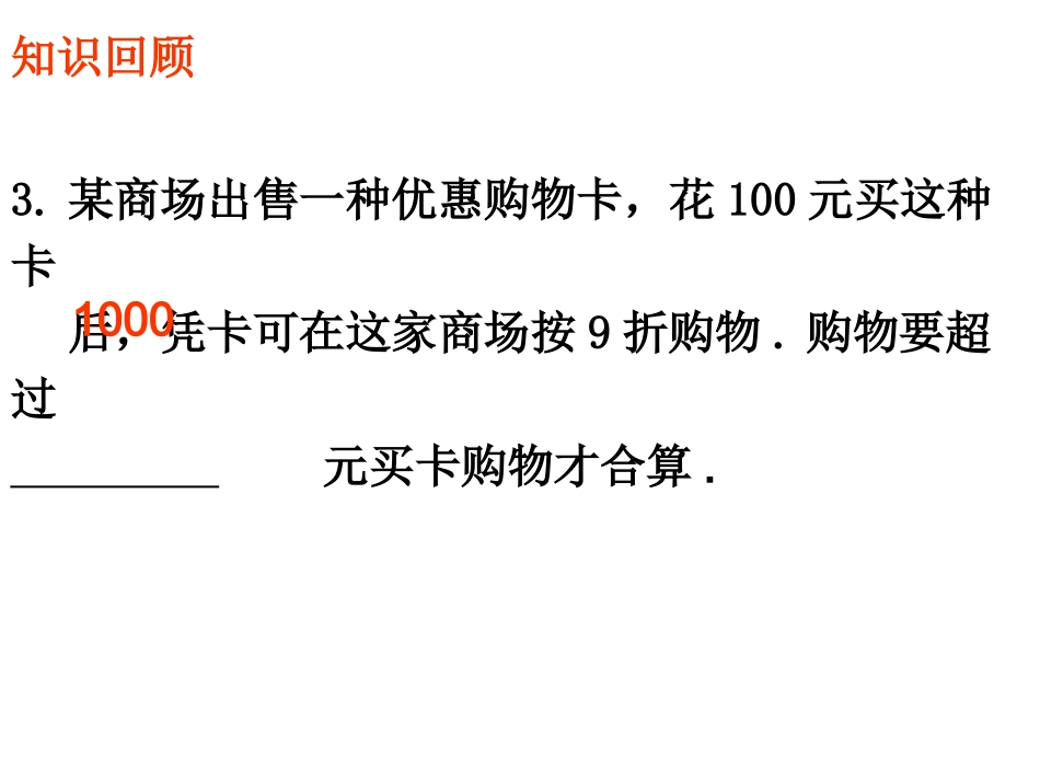 一元一次不等式应用复习(第二课时)_第3页