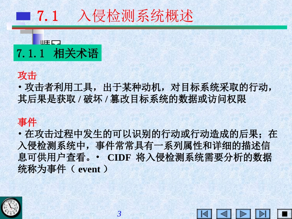 信息安全技术-infosec-ch07_第3页