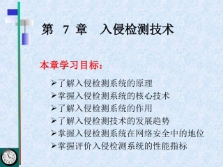 信息安全技术-infosec-ch07