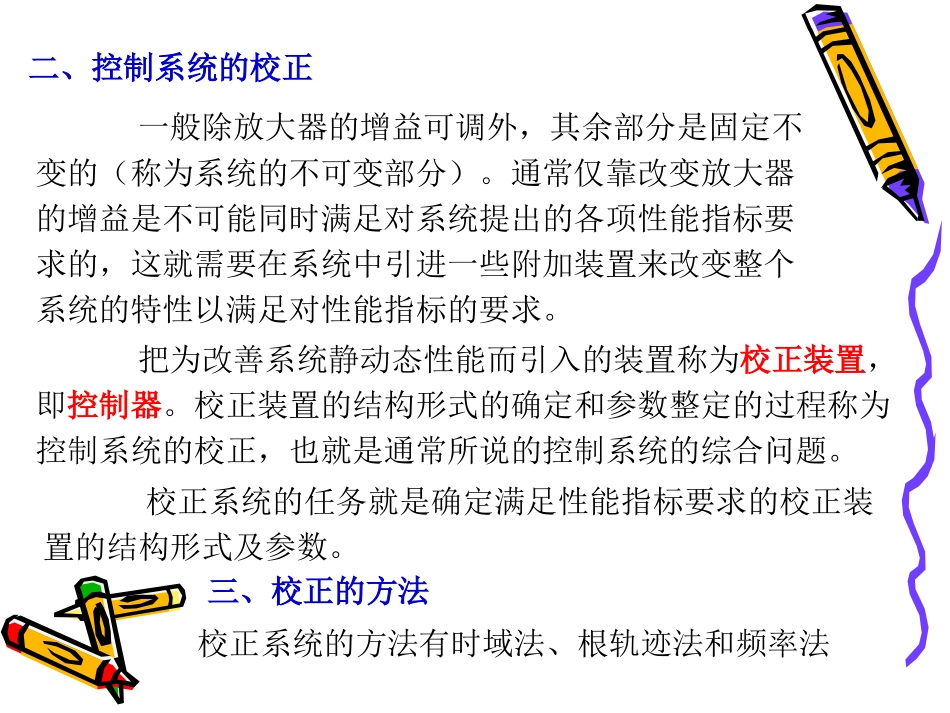 控制系统的校正及综合_第2页