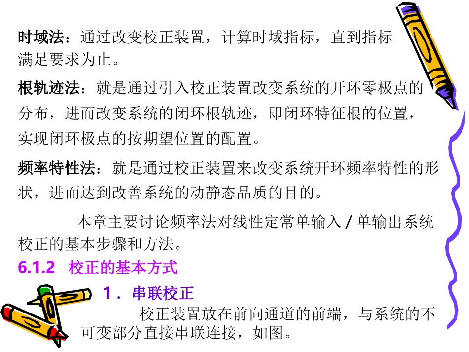 控制系统的校正及综合_第3页