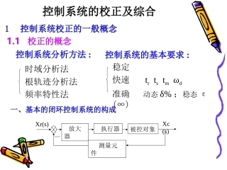 控制系统的校正及综合