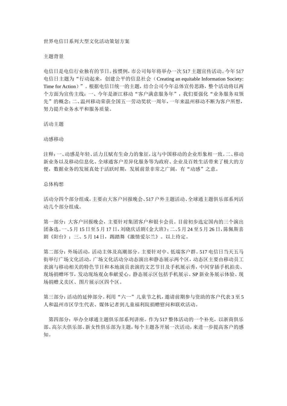 517世界电信日系列大型文化活动策划方案_第1页