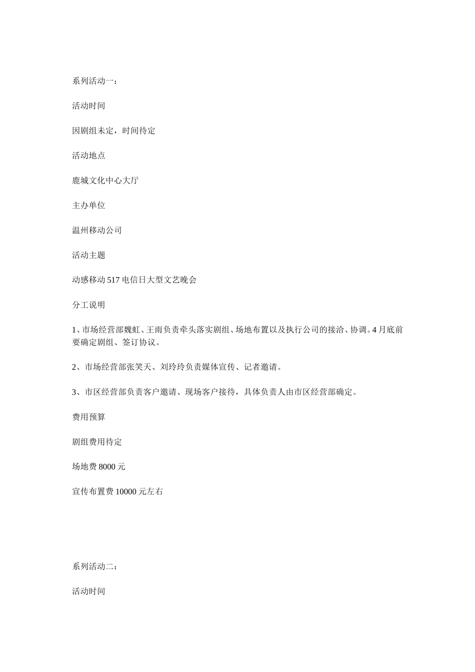 517世界电信日系列大型文化活动策划方案_第2页