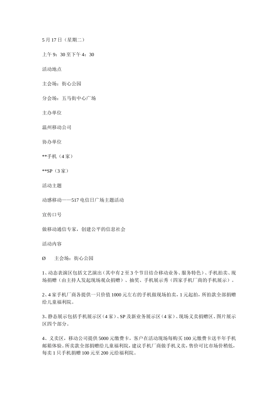 517世界电信日系列大型文化活动策划方案_第3页