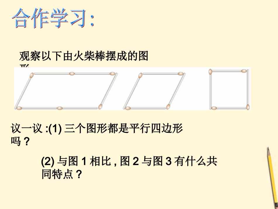 浙江省桐乡三中八年级数学下册-6.2菱形(1)课件-人教新课标版_第1页