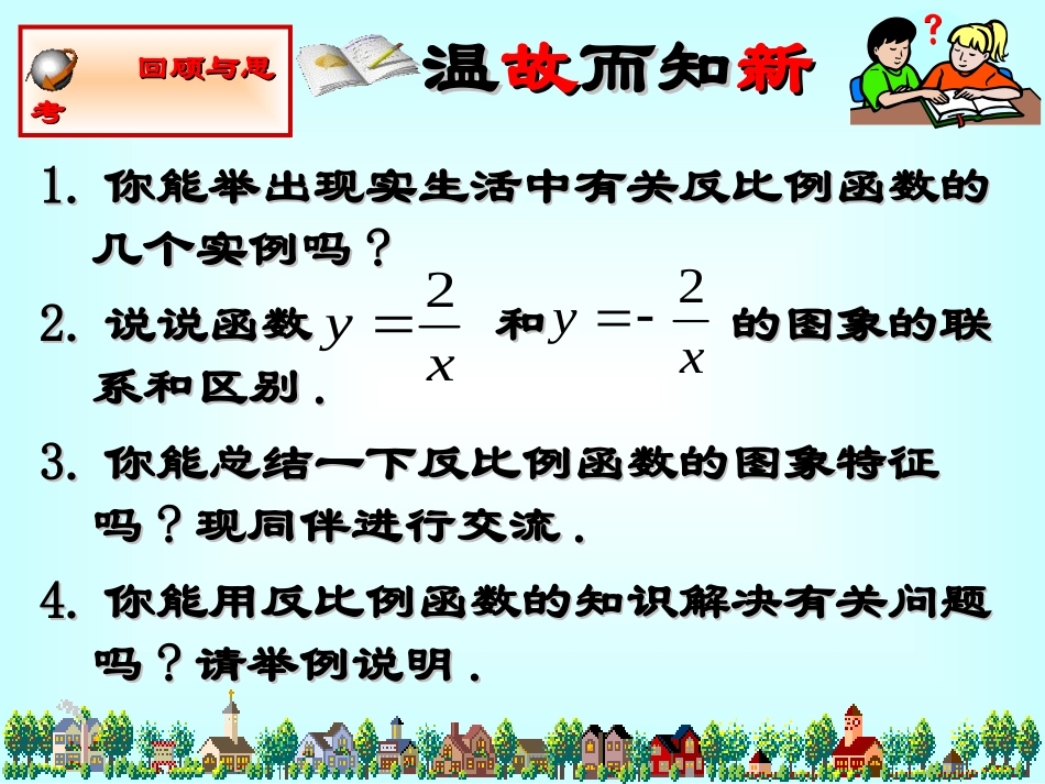 反比例函数复习课件2_第3页