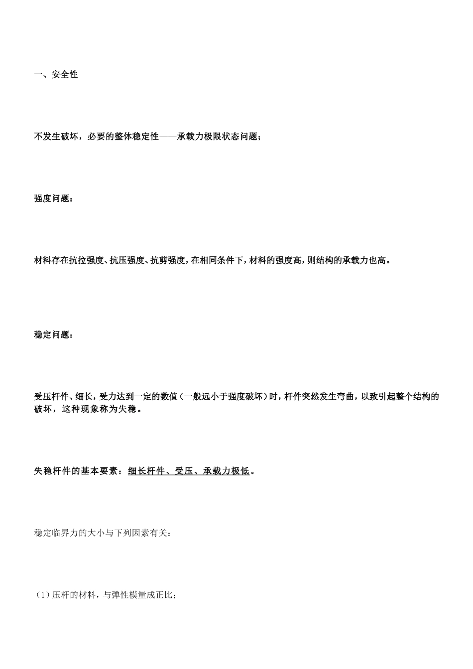 2013一级建造师建筑专业考试要点_第2页