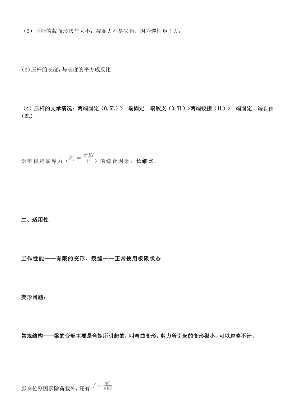 2013一级建造师建筑专业考试要点_第3页
