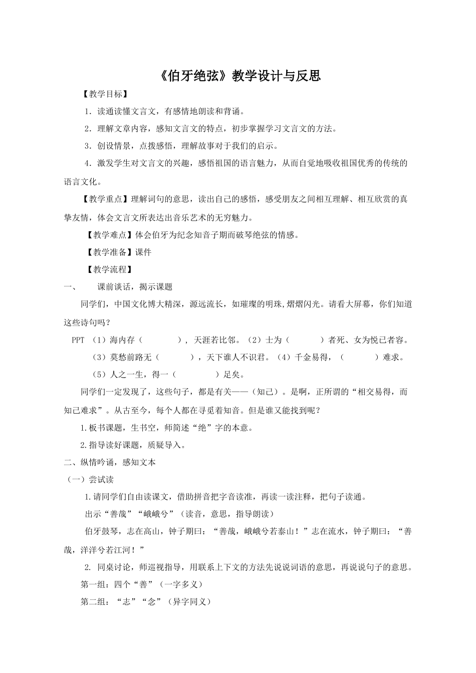 伯牙绝弦-教学设计与反思_第1页