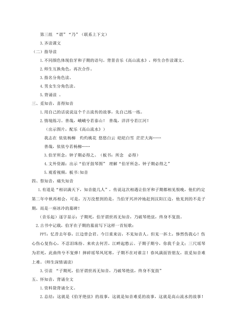伯牙绝弦-教学设计与反思_第2页