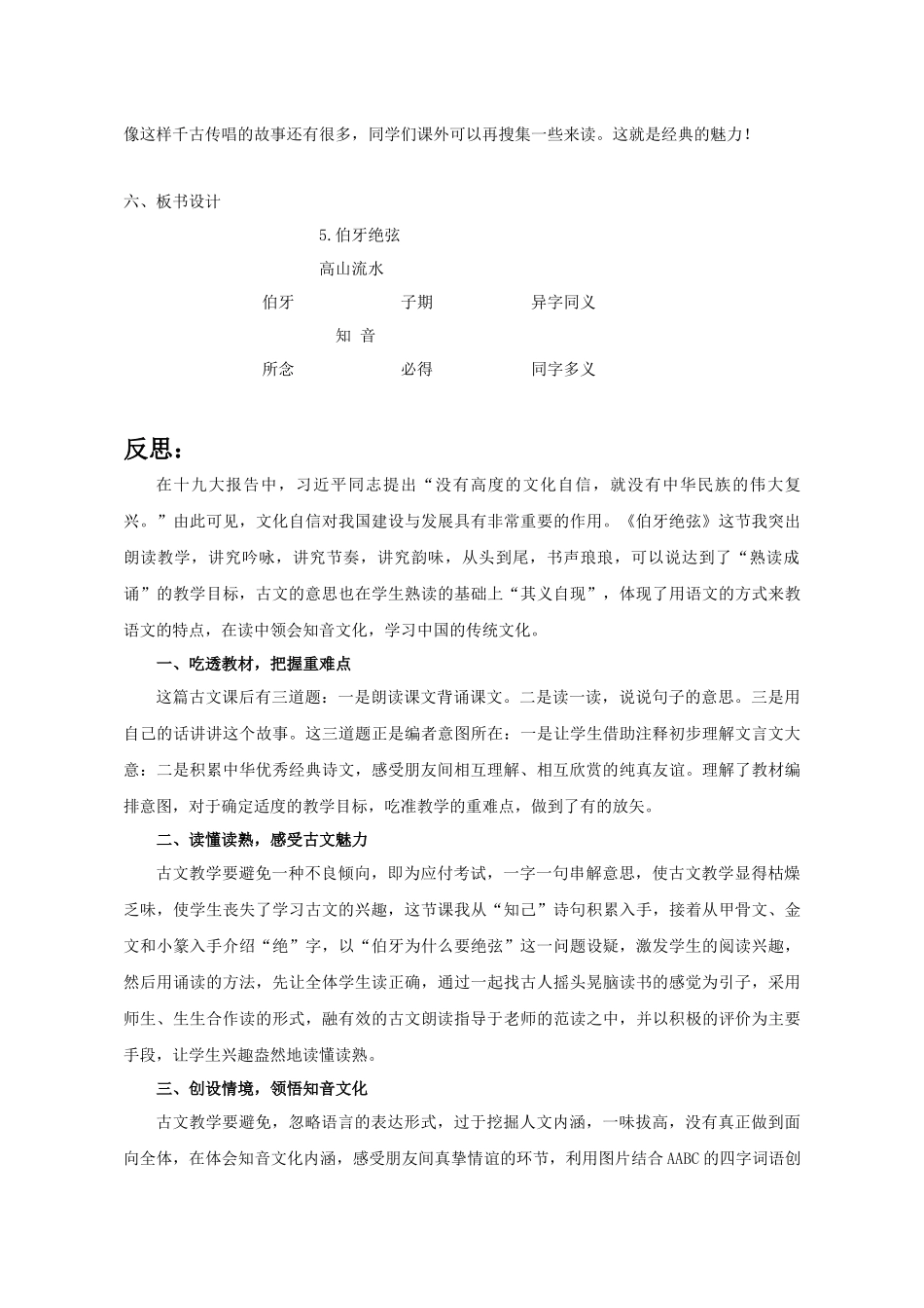 伯牙绝弦-教学设计与反思_第3页