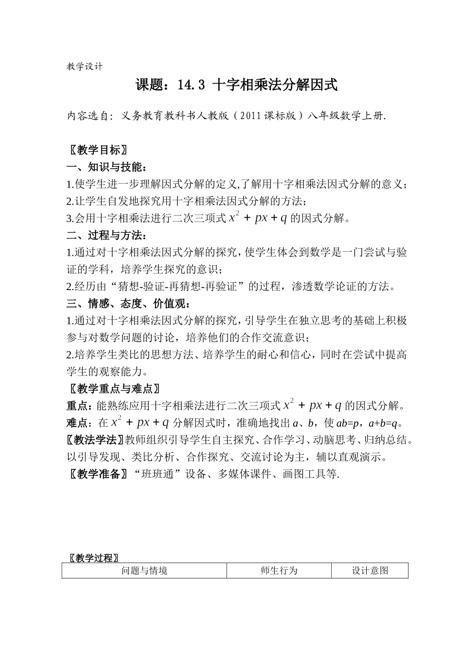 14.3分解因式之十字相乖法.3分解因式之十字相乖法(王均槐)_第1页