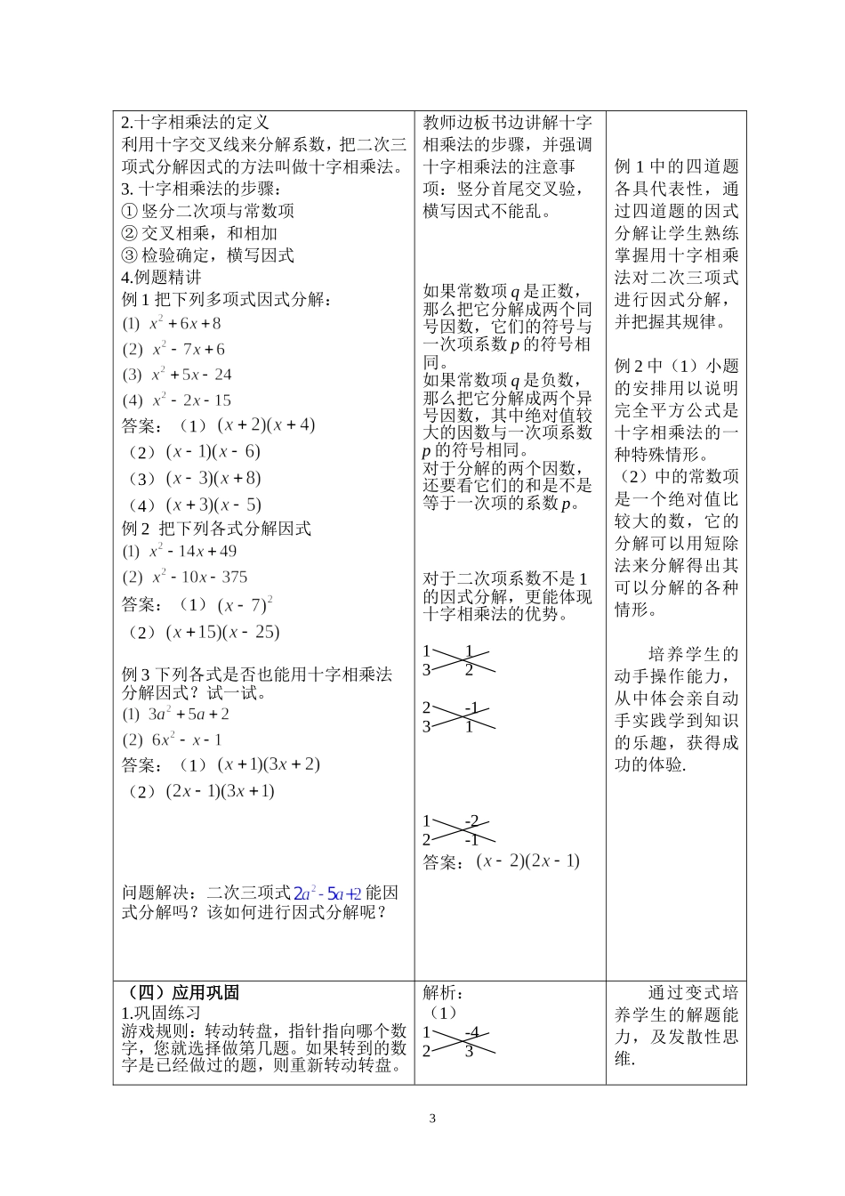 14.3分解因式之十字相乖法.3分解因式之十字相乖法(王均槐)_第3页