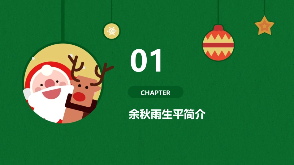 余秋雨介绍剖析课件_第3页