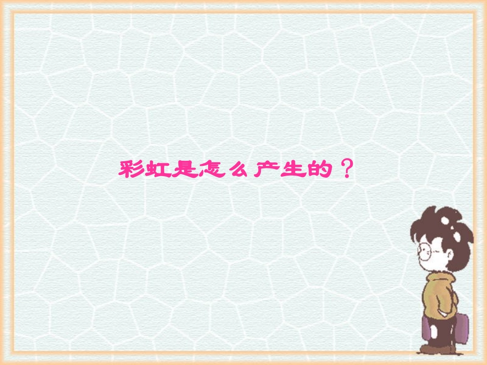 第5节光的色散_第3页