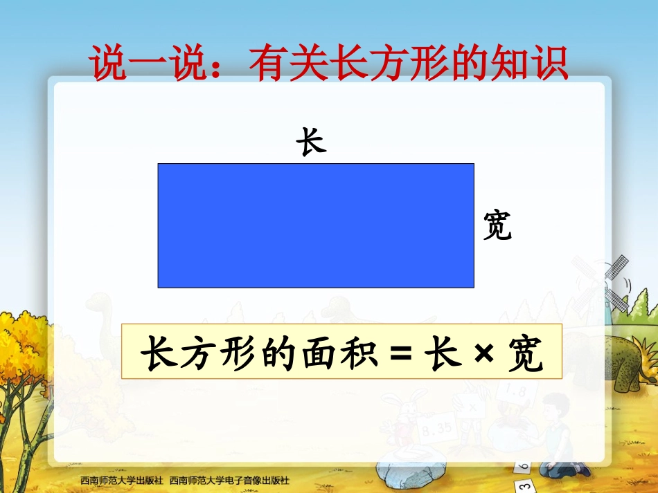 平行四边形的面积_第3页