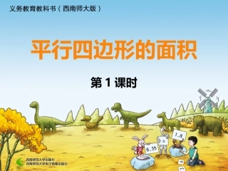 平行四边形的面积