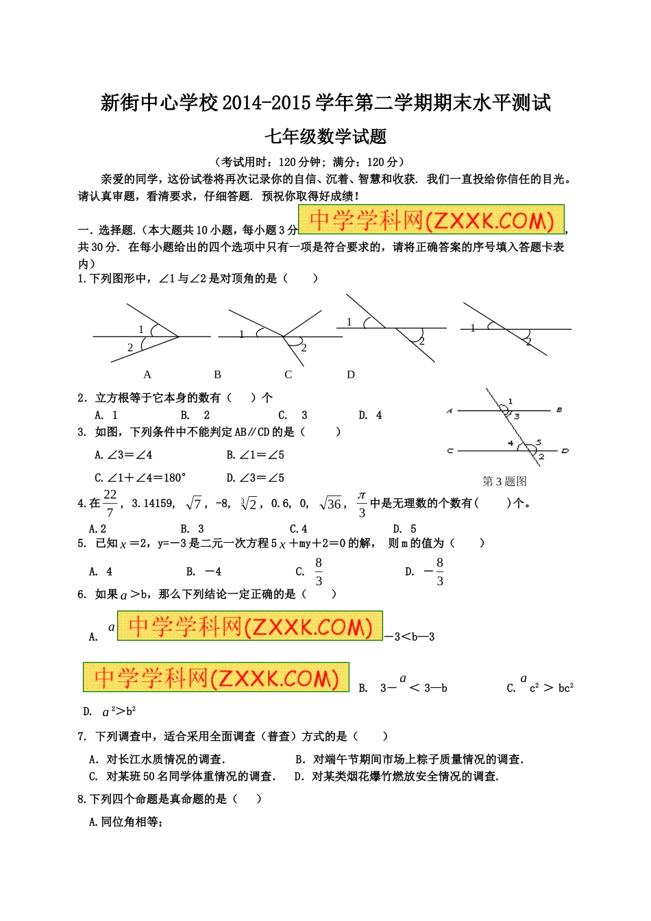 新街中心学校2014-2015学年第二学期期末水平测试_第1页