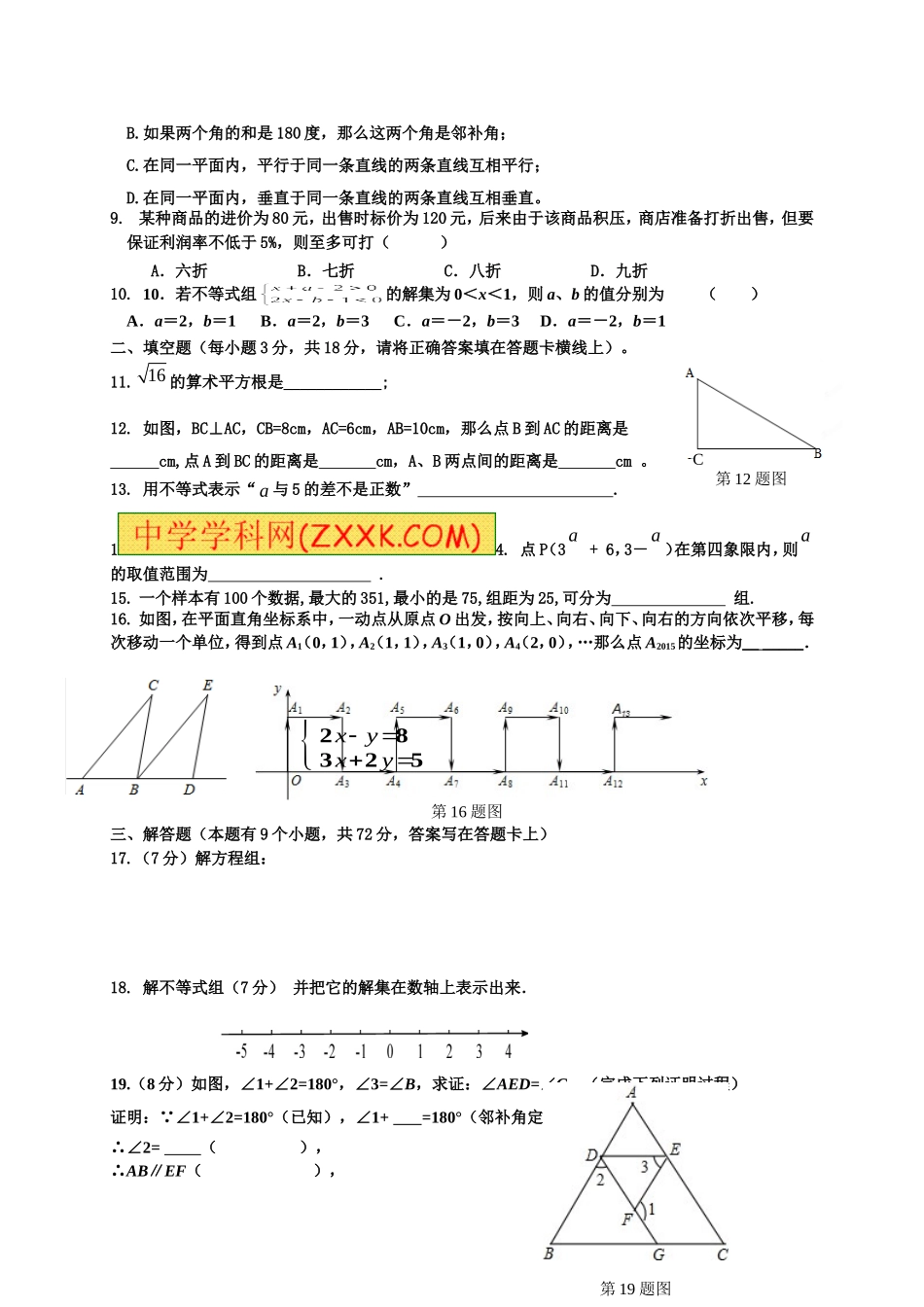 新街中心学校2014-2015学年第二学期期末水平测试_第2页
