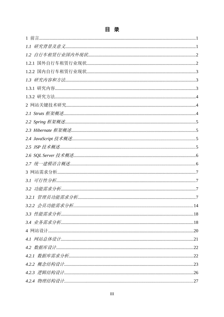 自行车租赁网站设计与实现_第3页