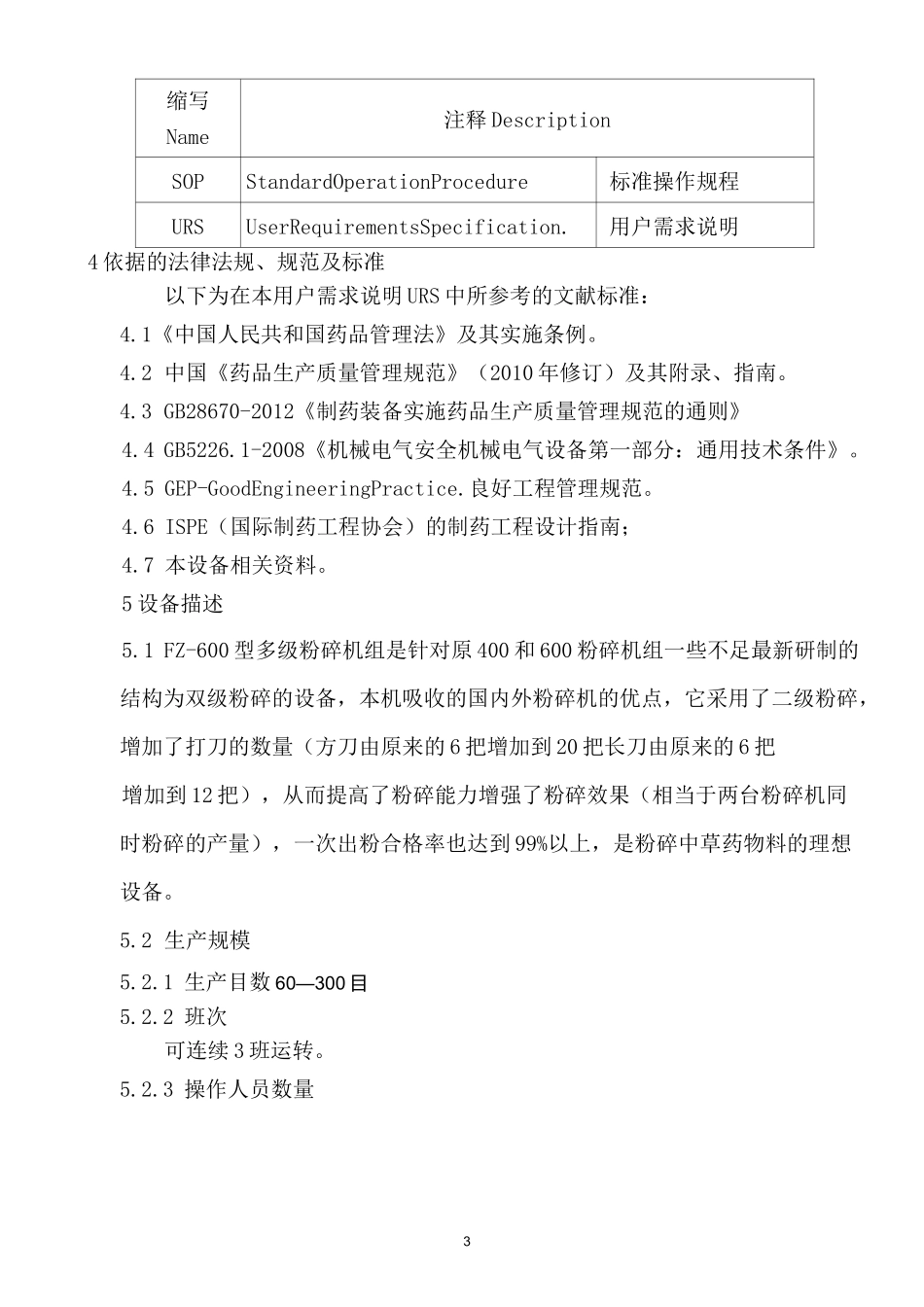 FZ-600型多级粉碎机组URS_第3页