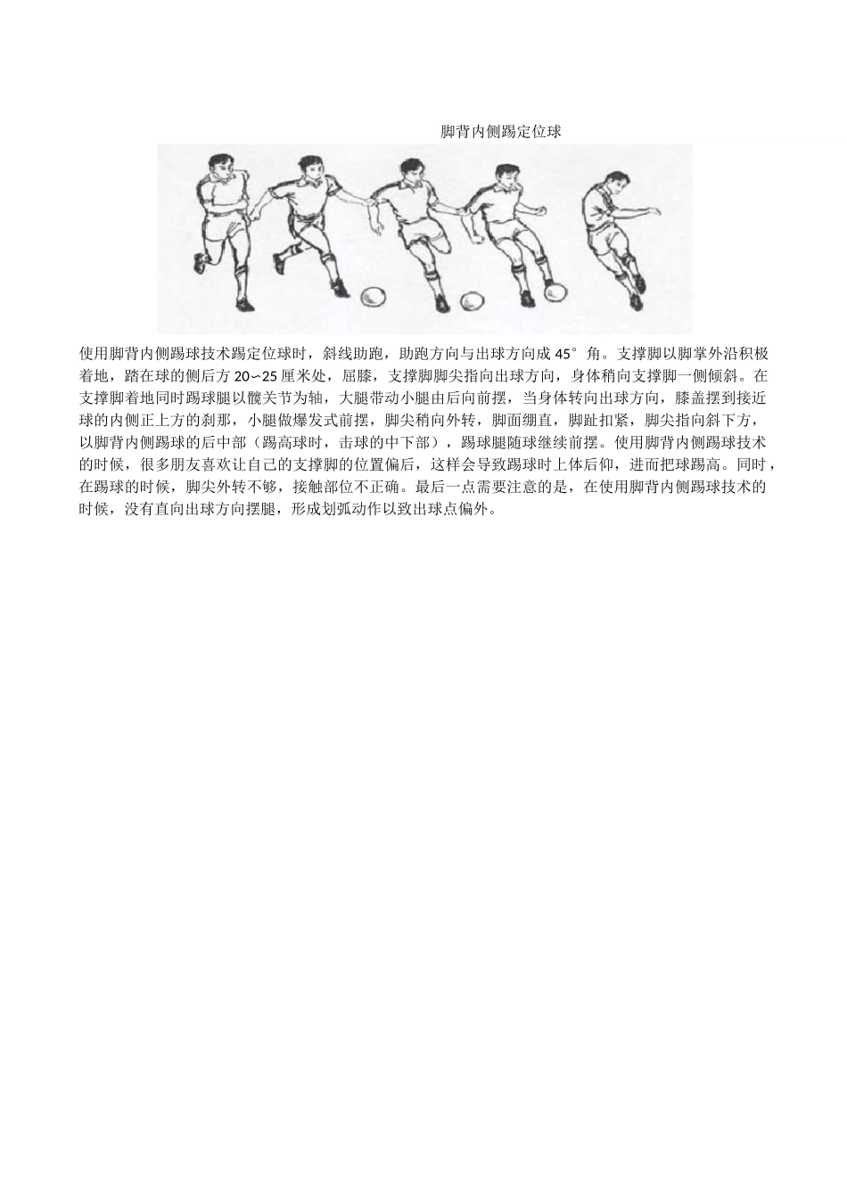 足球基本动作_第1页