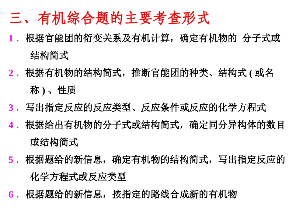 高二化学《有机框图题》课件_第3页
