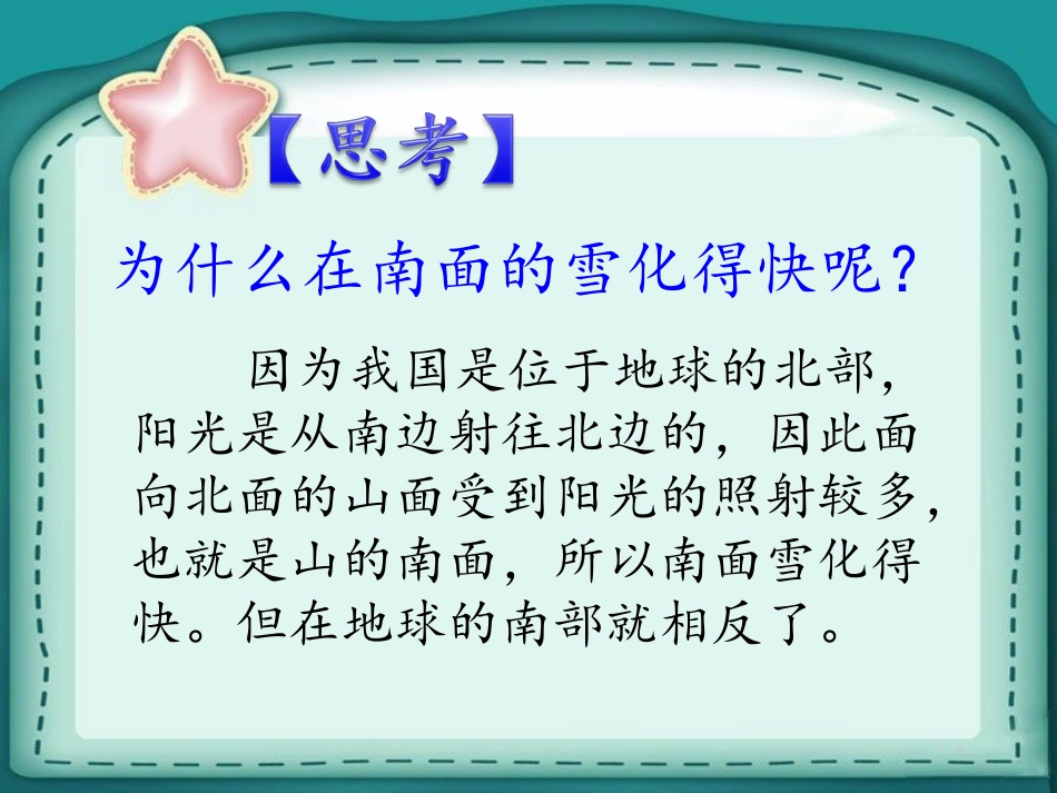 《要是你在野外迷了路》第5段阅读思考_第3页