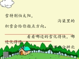 《要是你在野外迷了路》第5段阅读思考