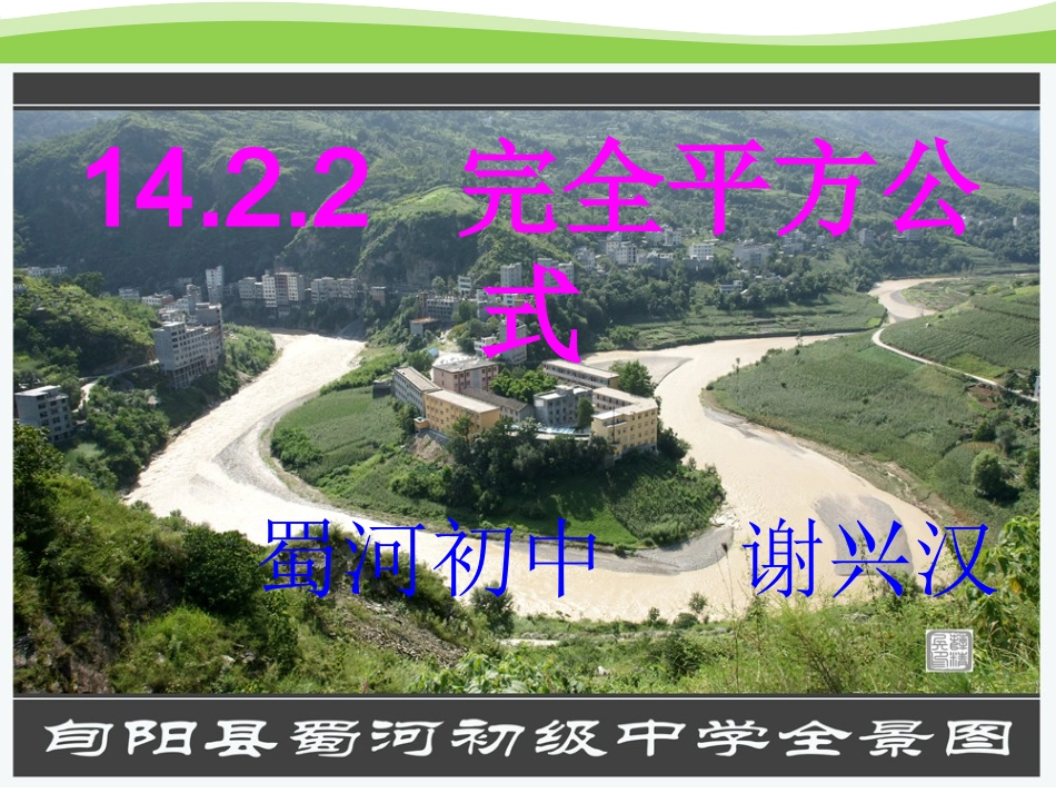 -人教版八年级数学14.2.2完全平方公式课件._第2页