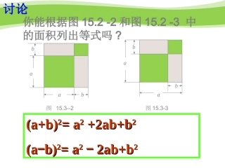 -人教版八年级数学14.2.2完全平方公式课件.
