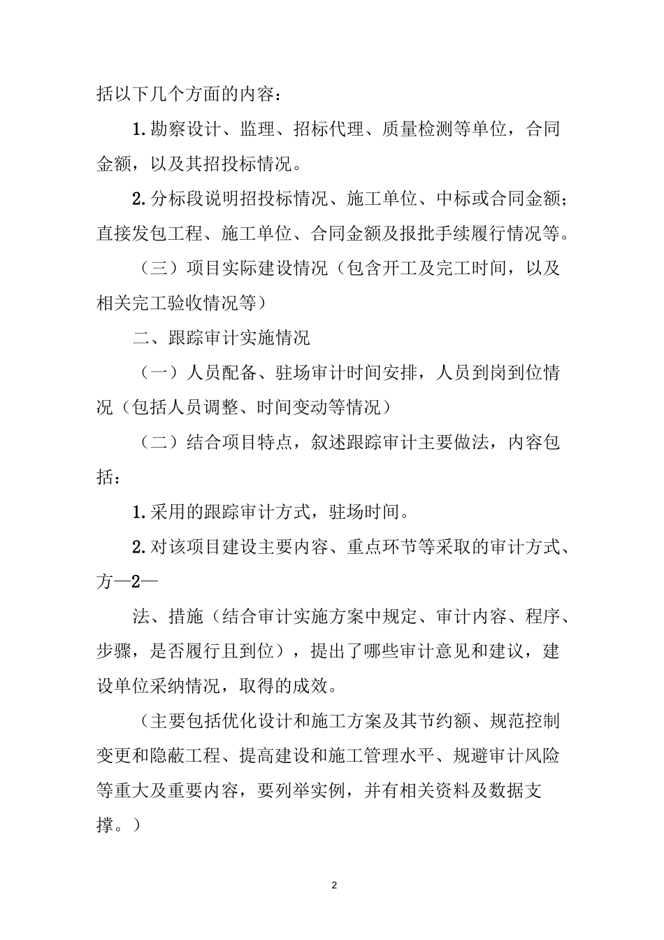 全过程跟踪审计报告_第2页