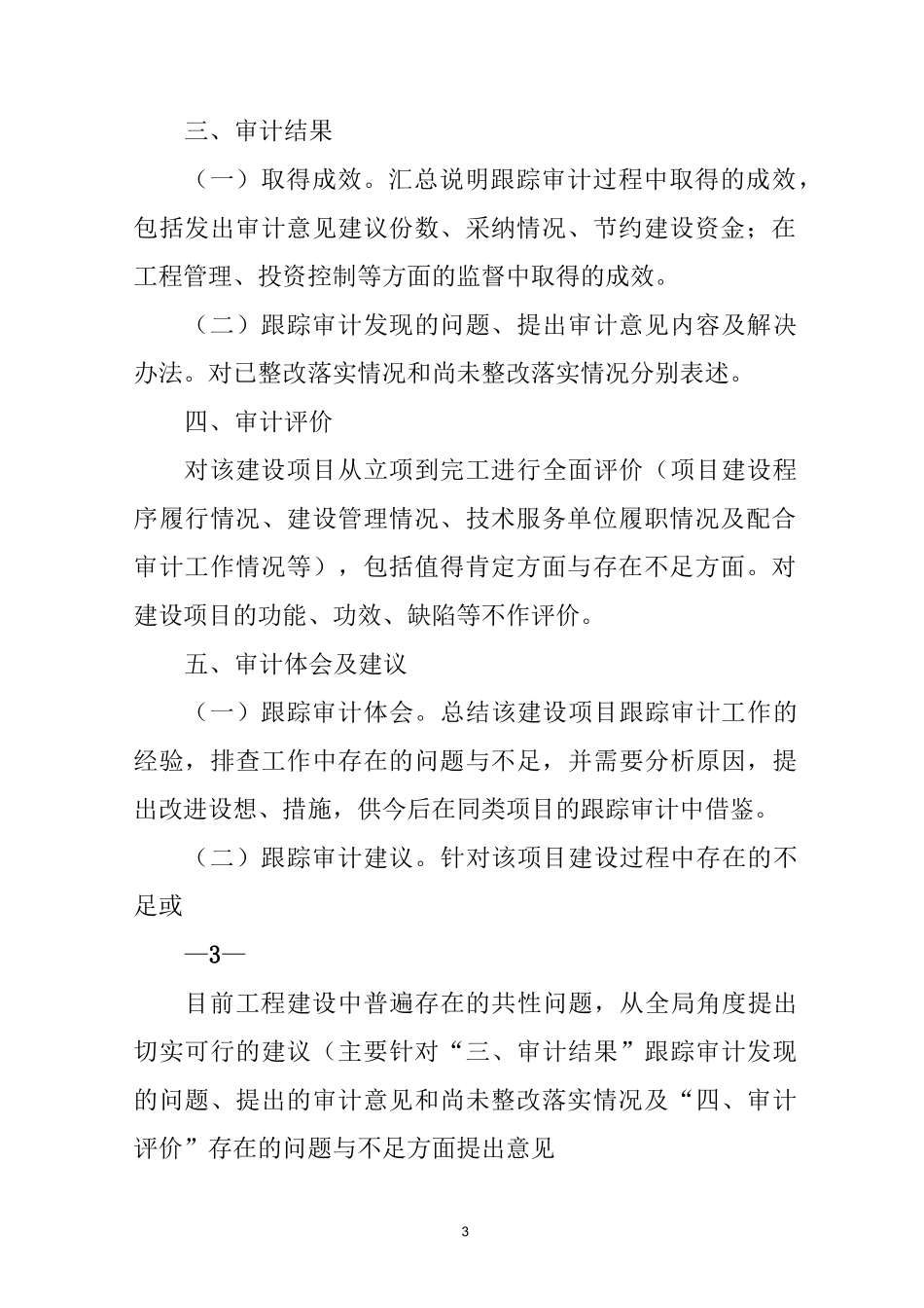 全过程跟踪审计报告_第3页