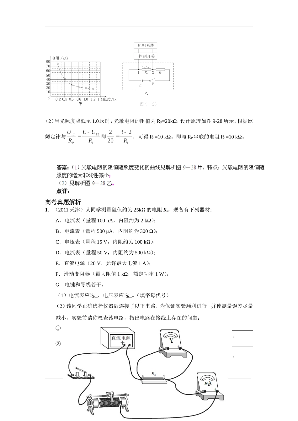 2013届高中物理得分宝典系列：实验过关专题三-电场和磁场_第2页