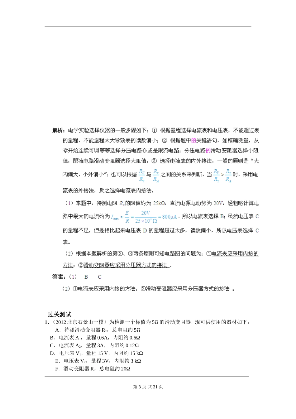2013届高中物理得分宝典系列：实验过关专题三-电场和磁场_第3页