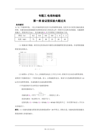 2013届高中物理得分宝典系列：实验过关专题三-电场和磁场