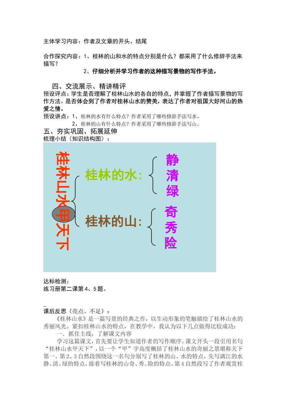 2《桂林山水》(教案)_第2页