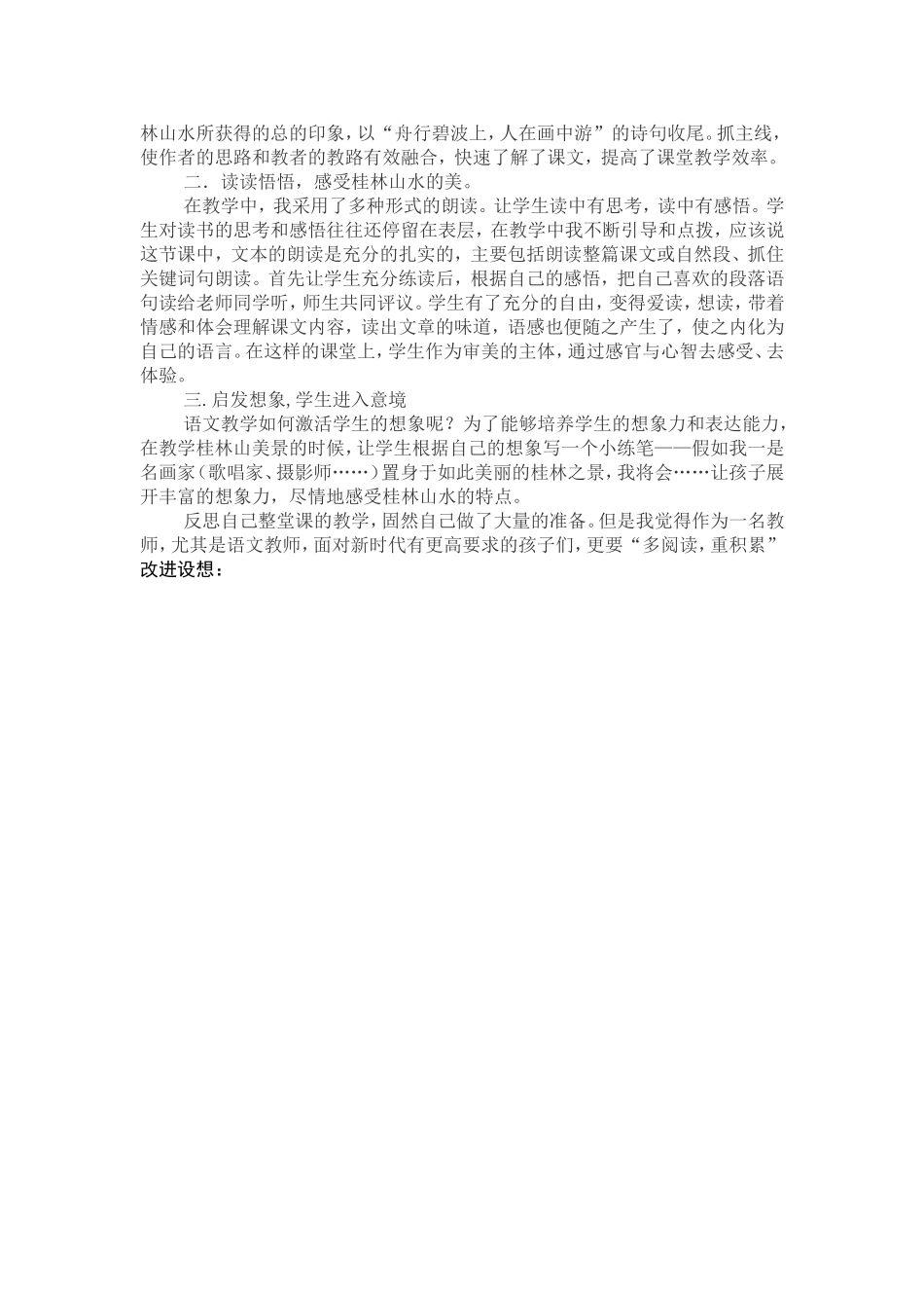 2《桂林山水》(教案)_第3页