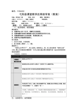 2《桂林山水》(教案)