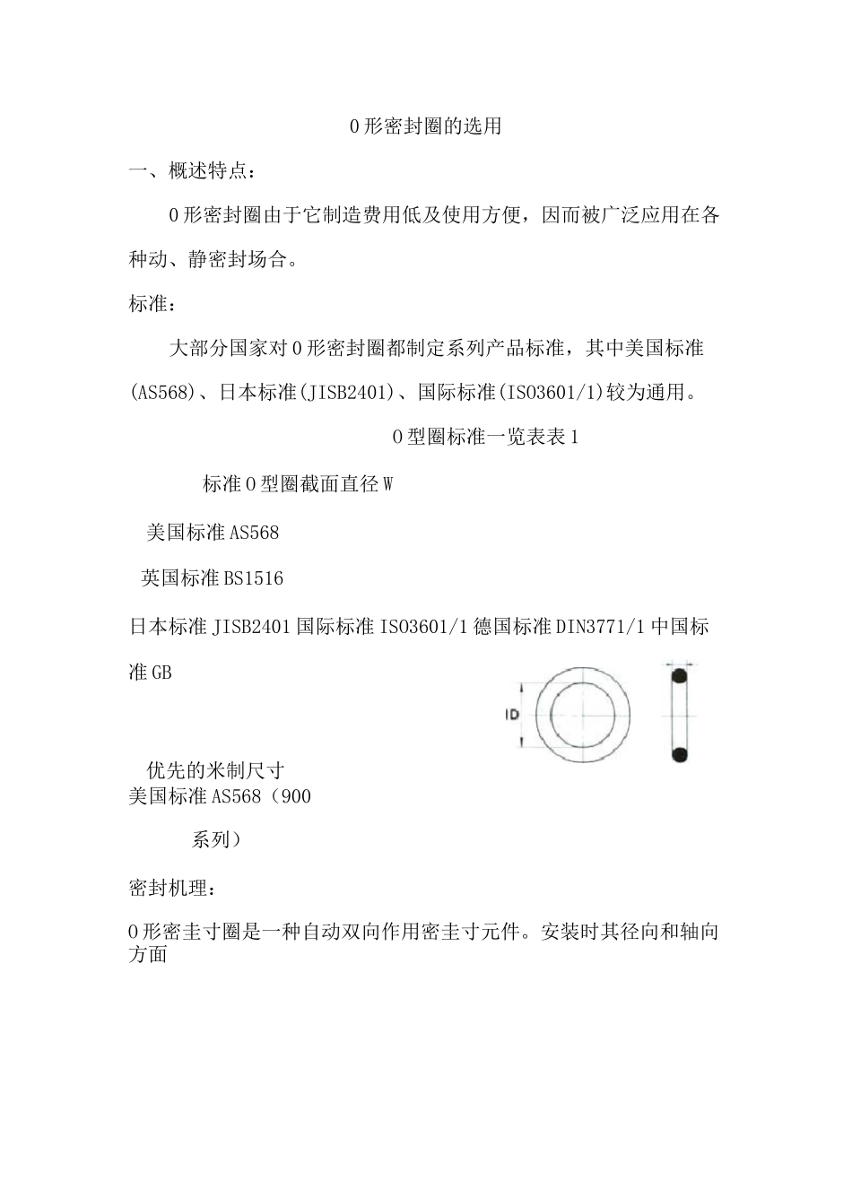 型圈密封圈的选用_第1页