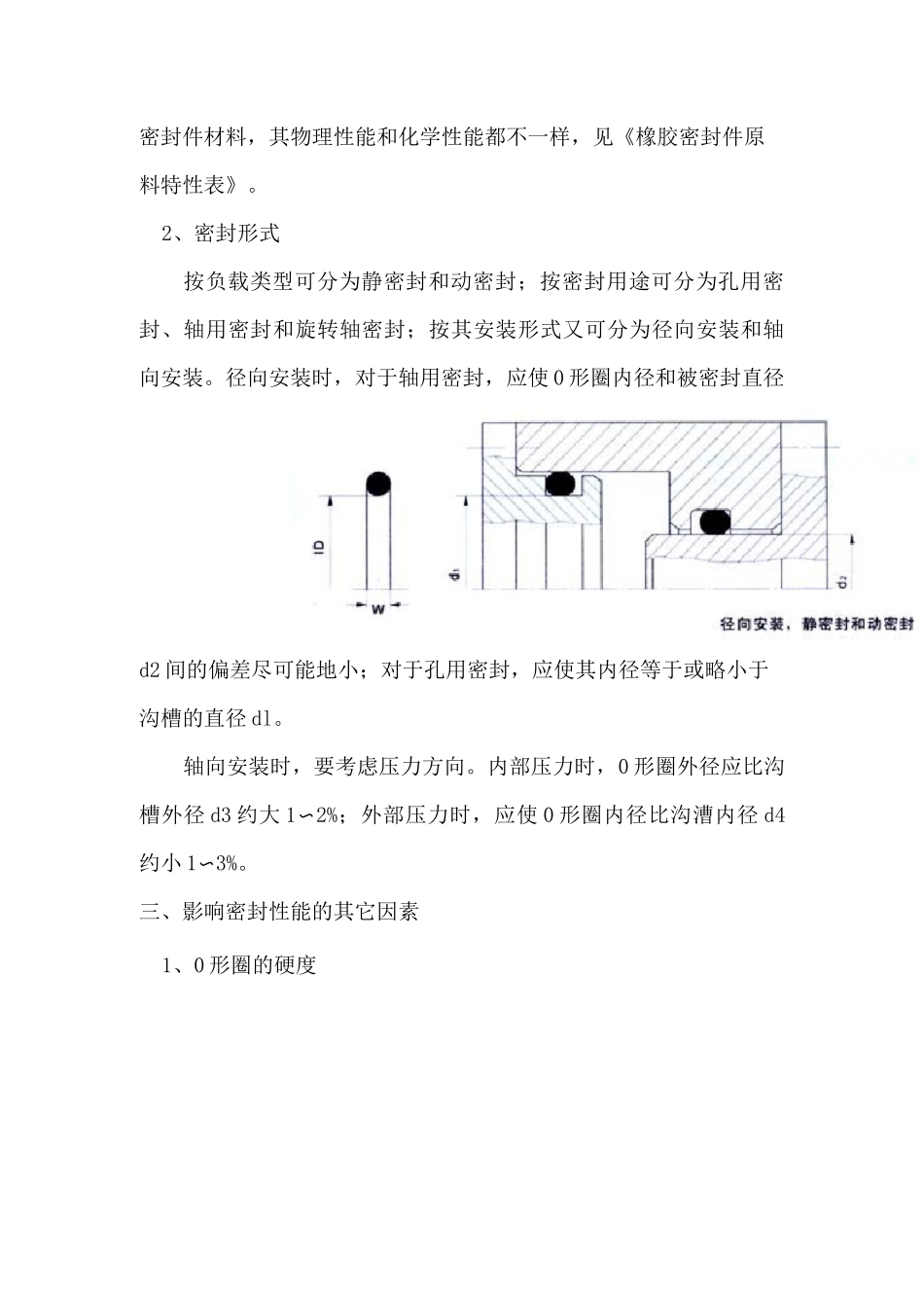 型圈密封圈的选用_第3页