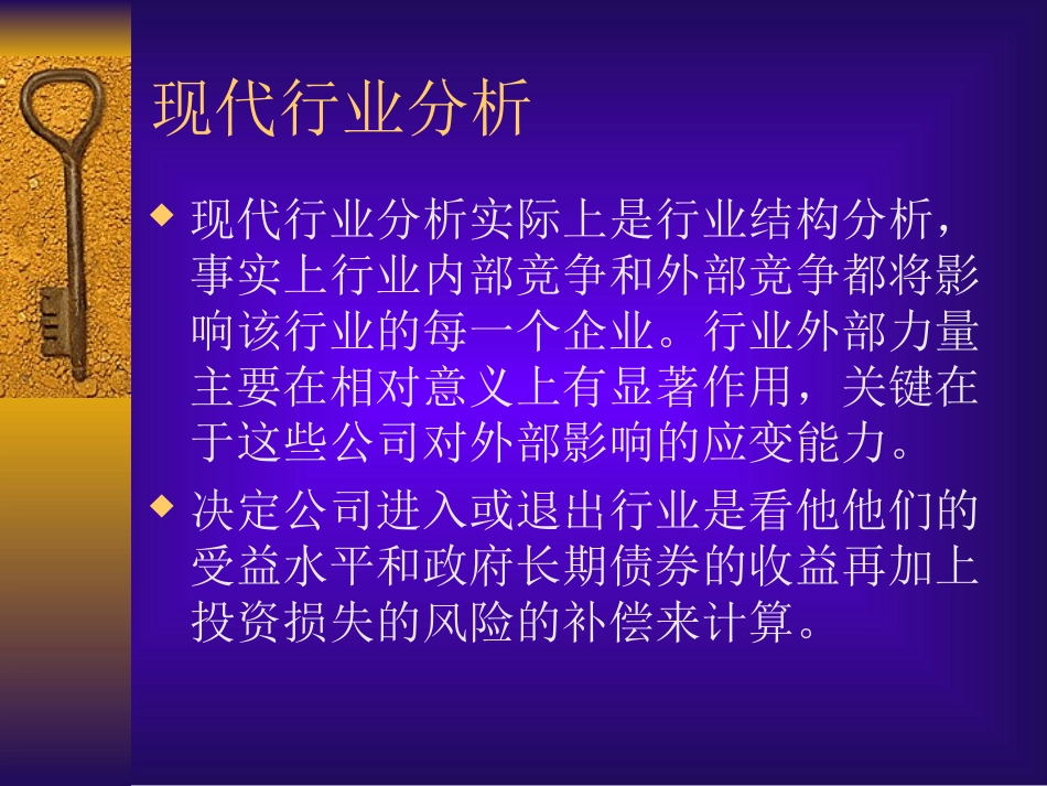 现代行业分析研究_第2页