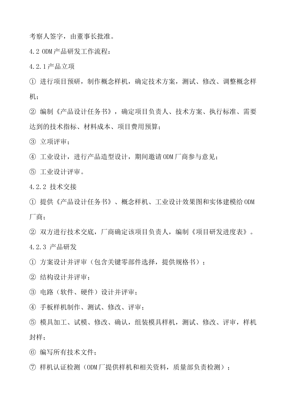 oem控制程序_第2页